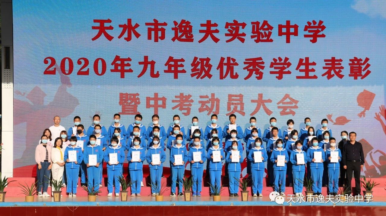 天水市逸夫实验中学__60天,800学子誓言铮铮气势如虹!