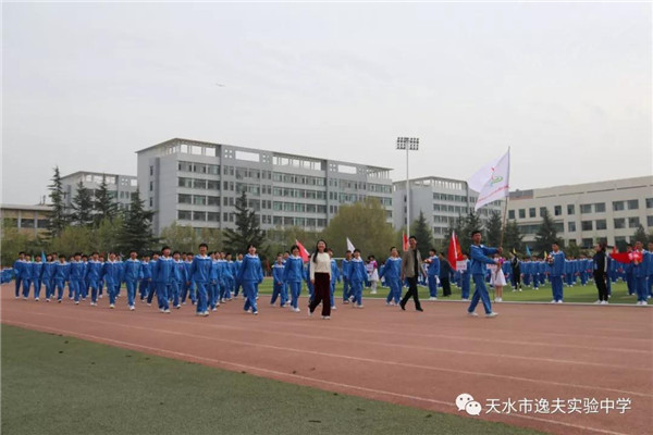 天水市逸夫实验中学第25届田径运动会开幕